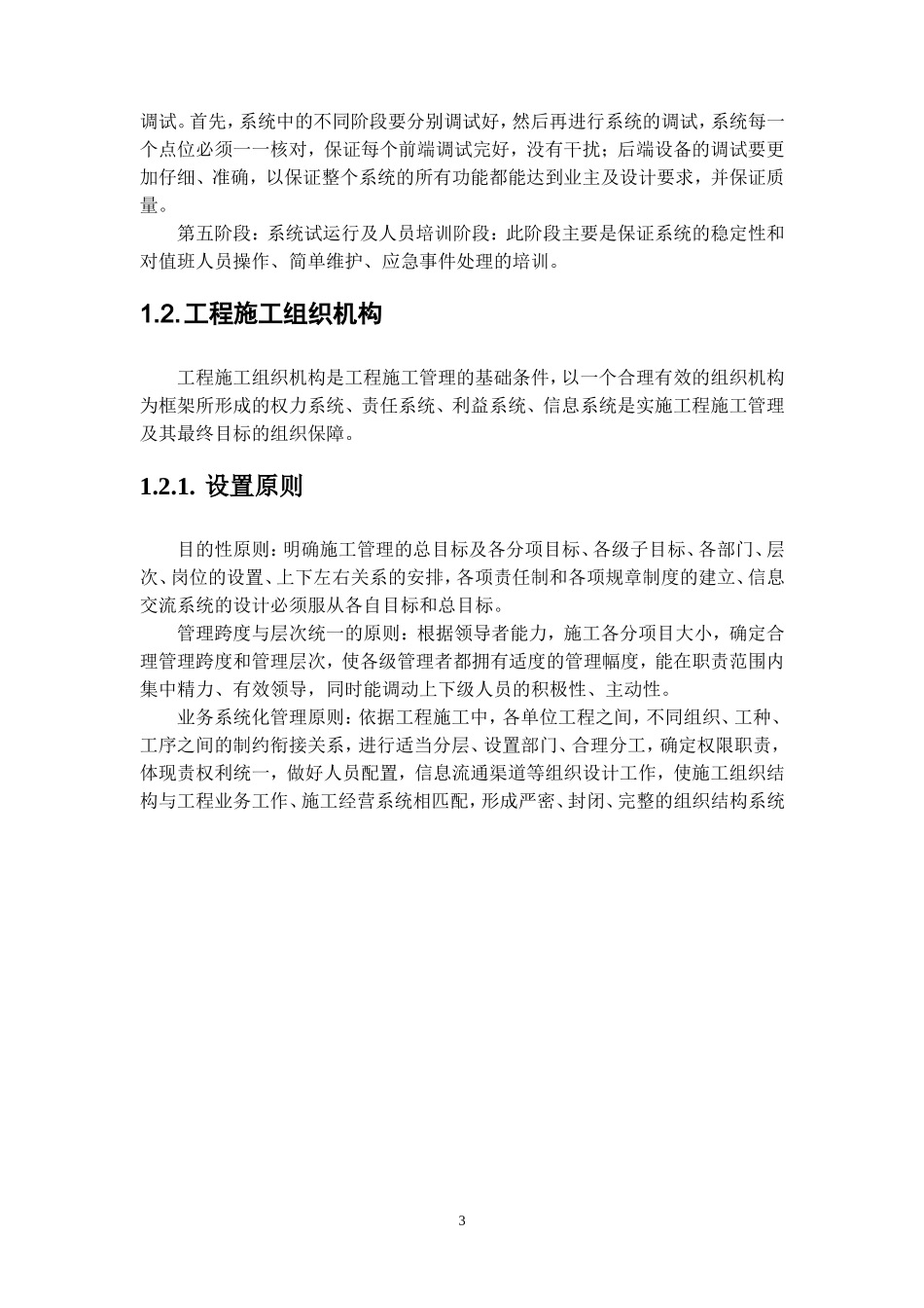 会议室施工组织设计方案(DOC43页)_第3页