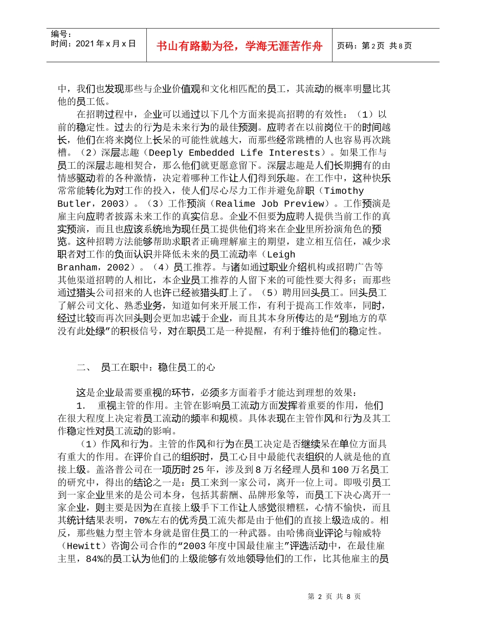 【精品文档-管理学】企业留住人才的系统解决方案_人力资源管理_第2页