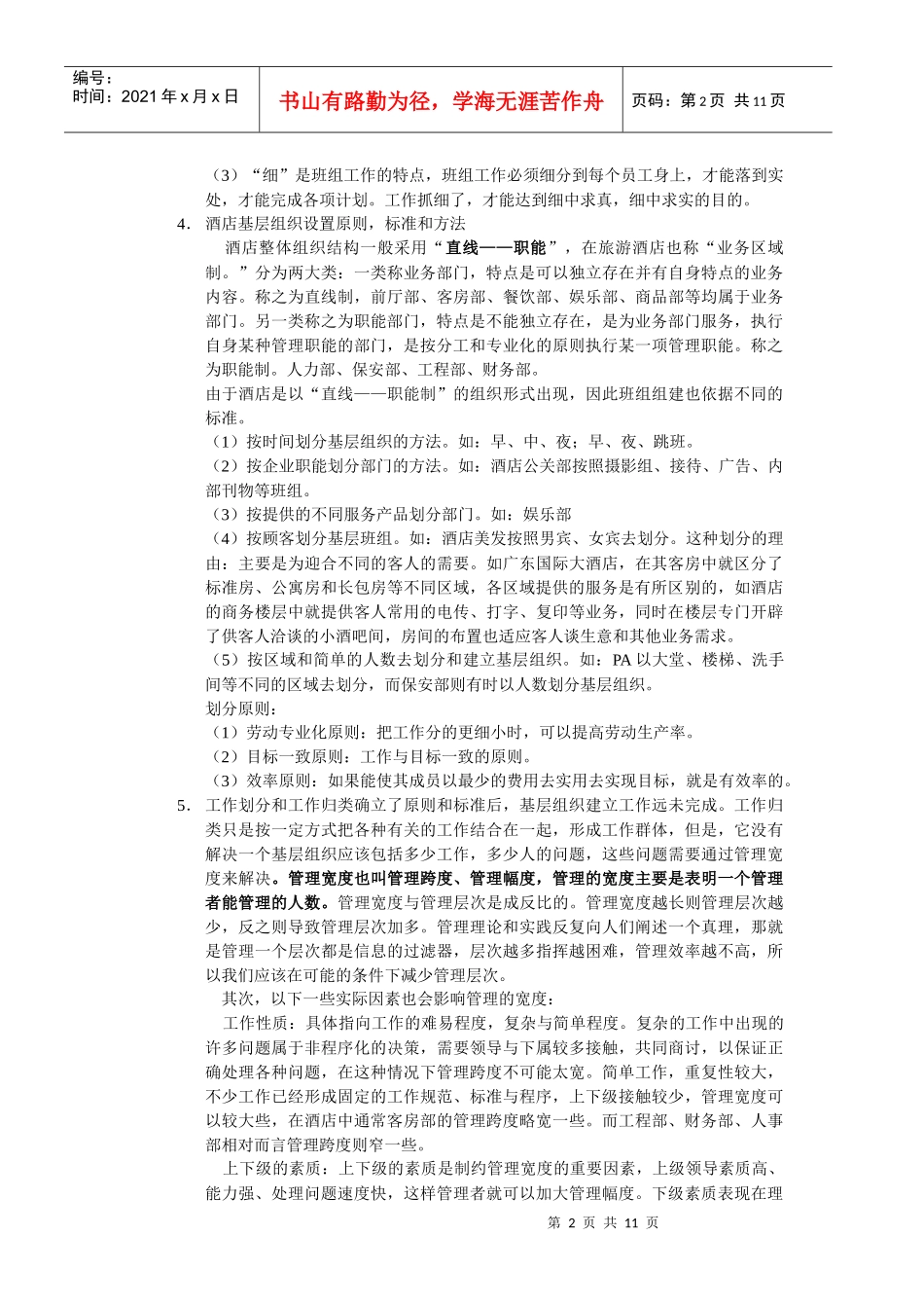 基层管理培训课程_第2页