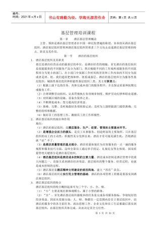基层管理培训课程