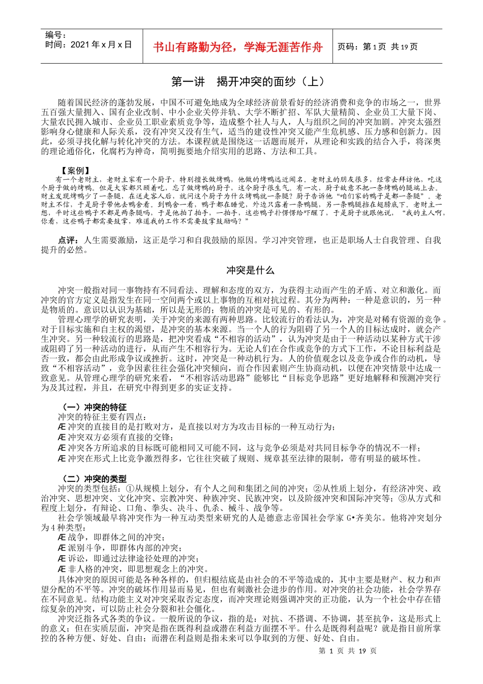 冲突管理培训教材_第1页