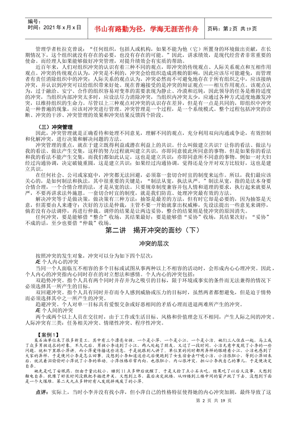 冲突管理培训教材_第2页