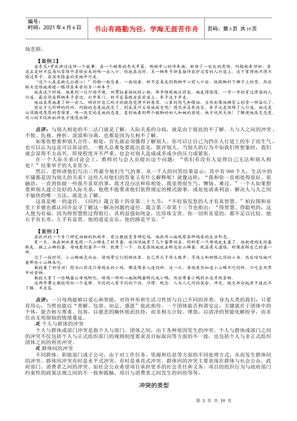 冲突管理培训教材_第3页