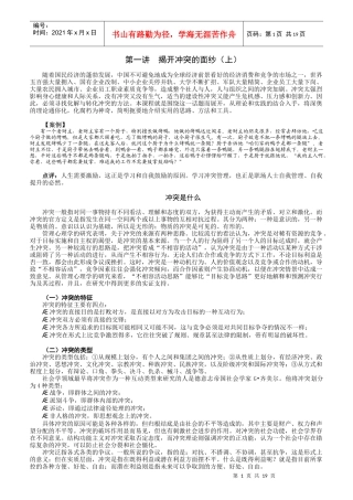 冲突管理培训教材