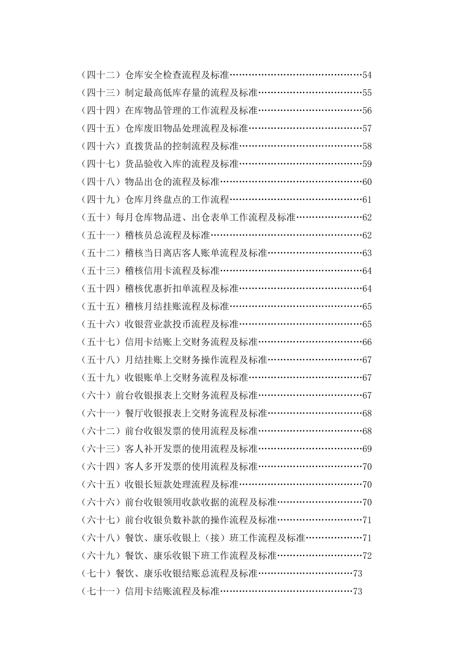 企业财务部岗位职责概述_第3页