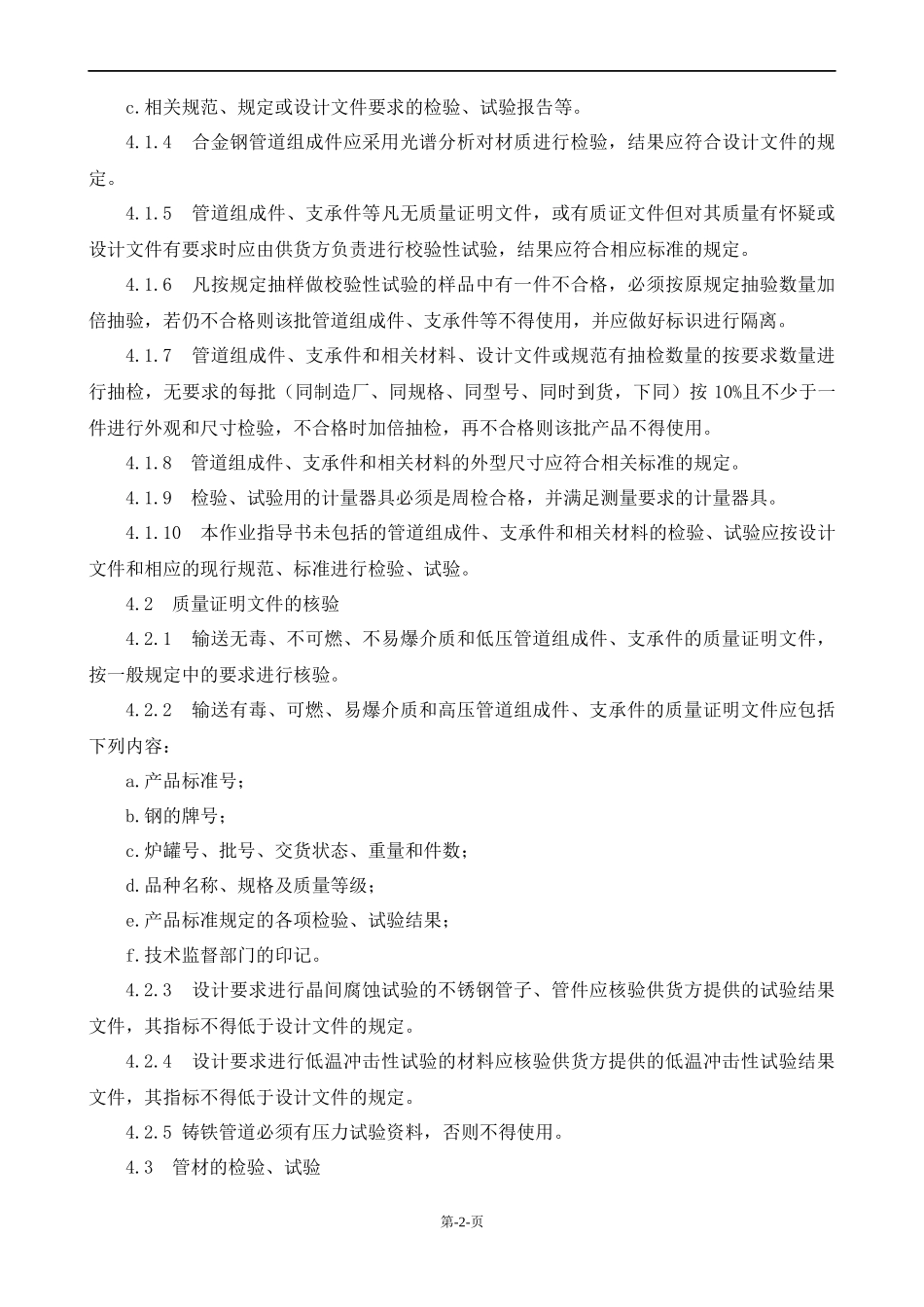 压力管道安装作业指导书_第3页