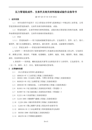 压力管道安装作业指导书