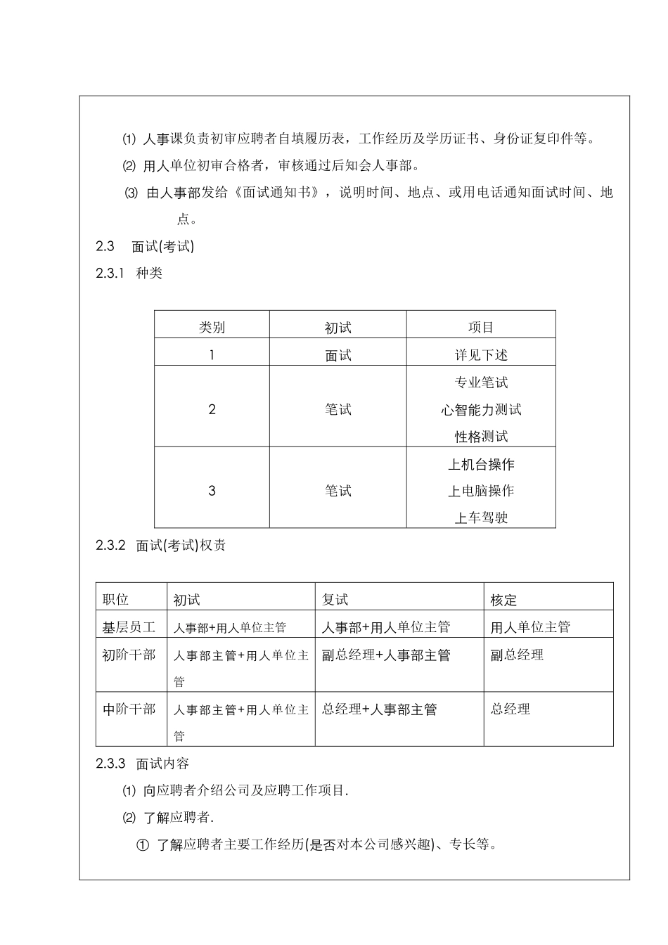 人员增补申请制度与人员甄选制度_第3页
