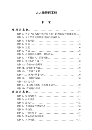 人人乐培训案例解析