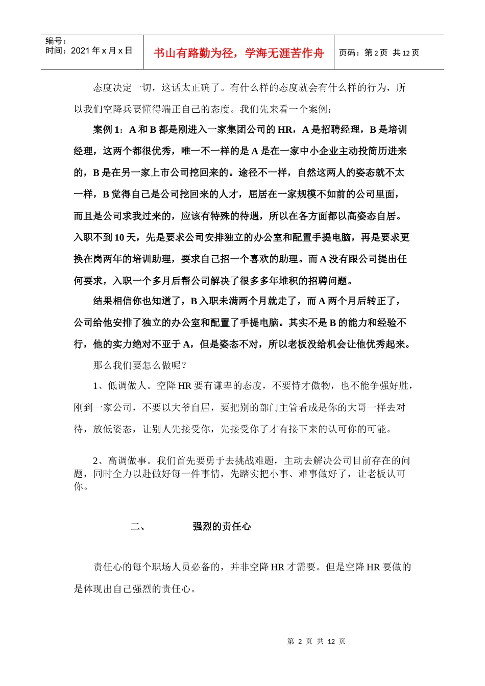 人力资源-2022HR如何顺利空降_第2页