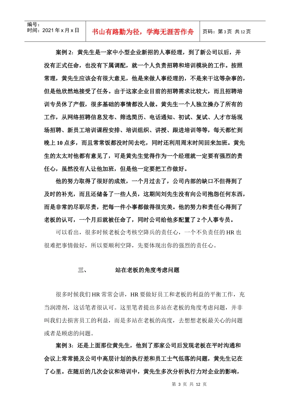 人力资源-2022HR如何顺利空降_第3页