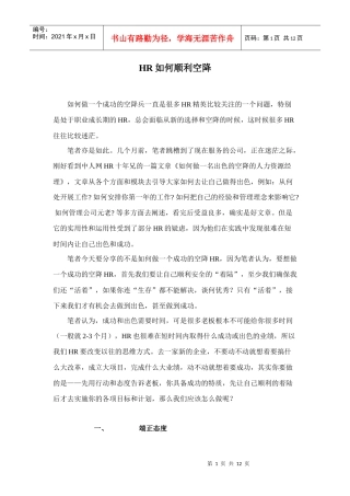 人力资源-2022HR如何顺利空降
