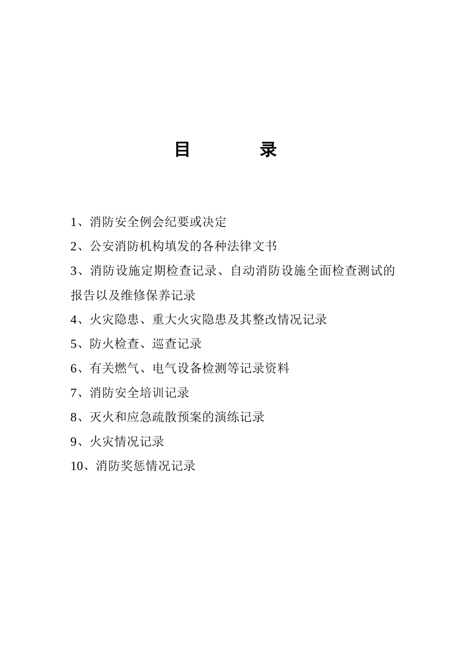 单位消防档案管理_第2页
