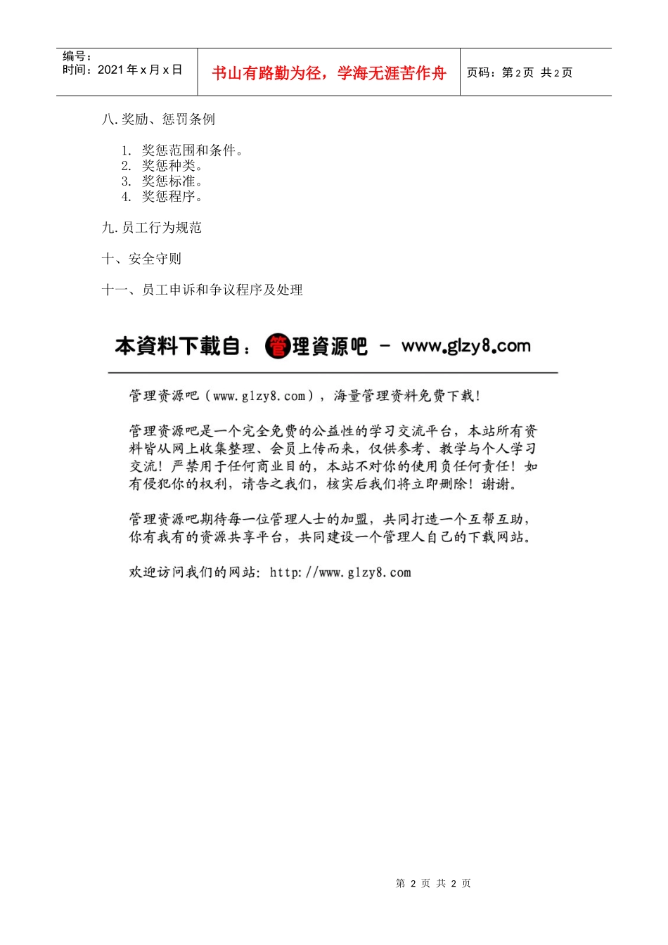 员工手册提纲_第2页