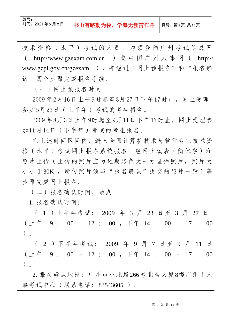 人力资源-2022Bwxaqkw广州市人事考试中心_第2页