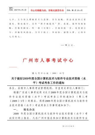 人力资源-2022Bwxaqkw广州市人事考试中心