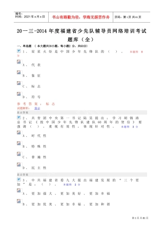 少先队辅导员网络培训考试题库