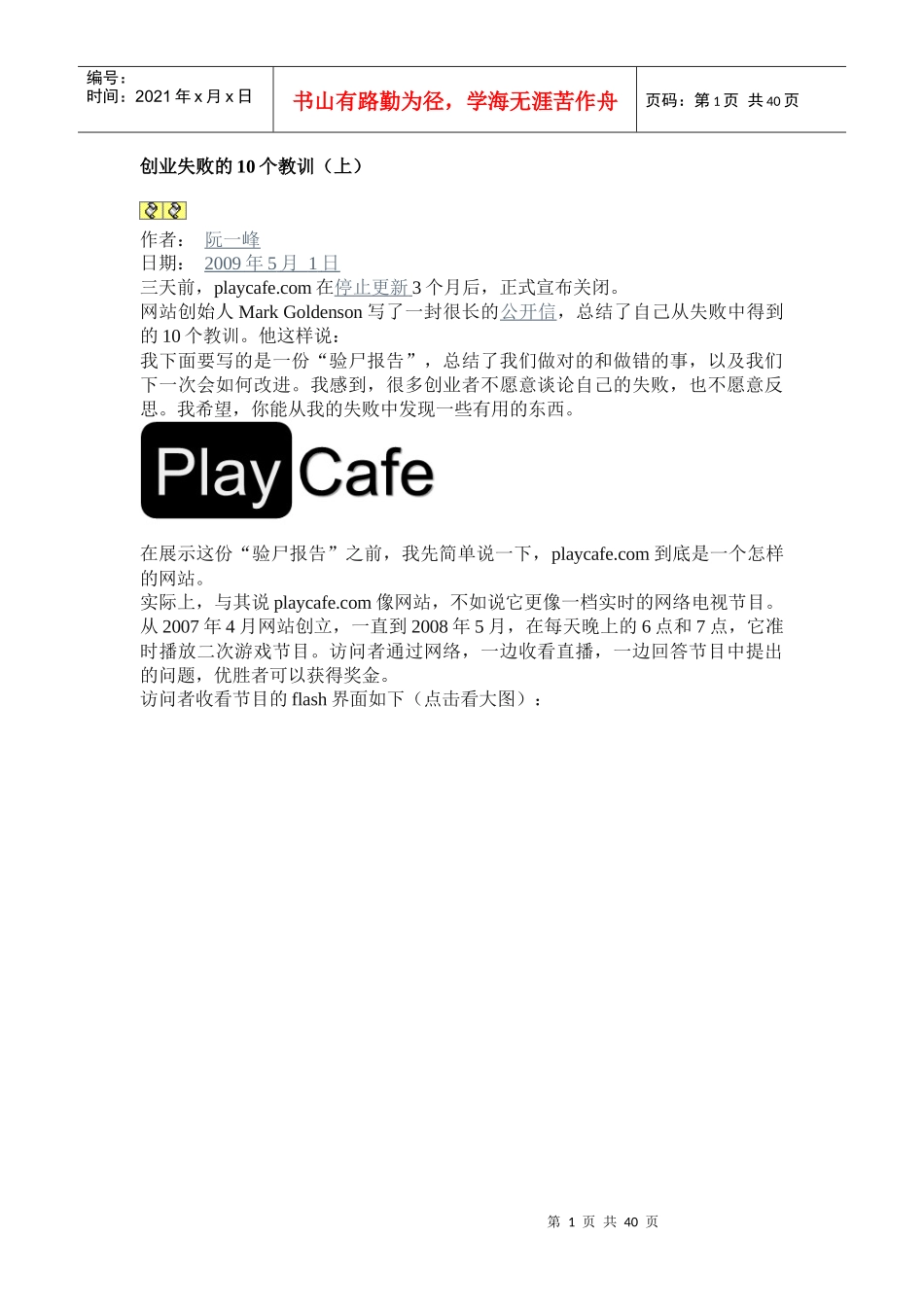 创业失败的10个教训_第1页
