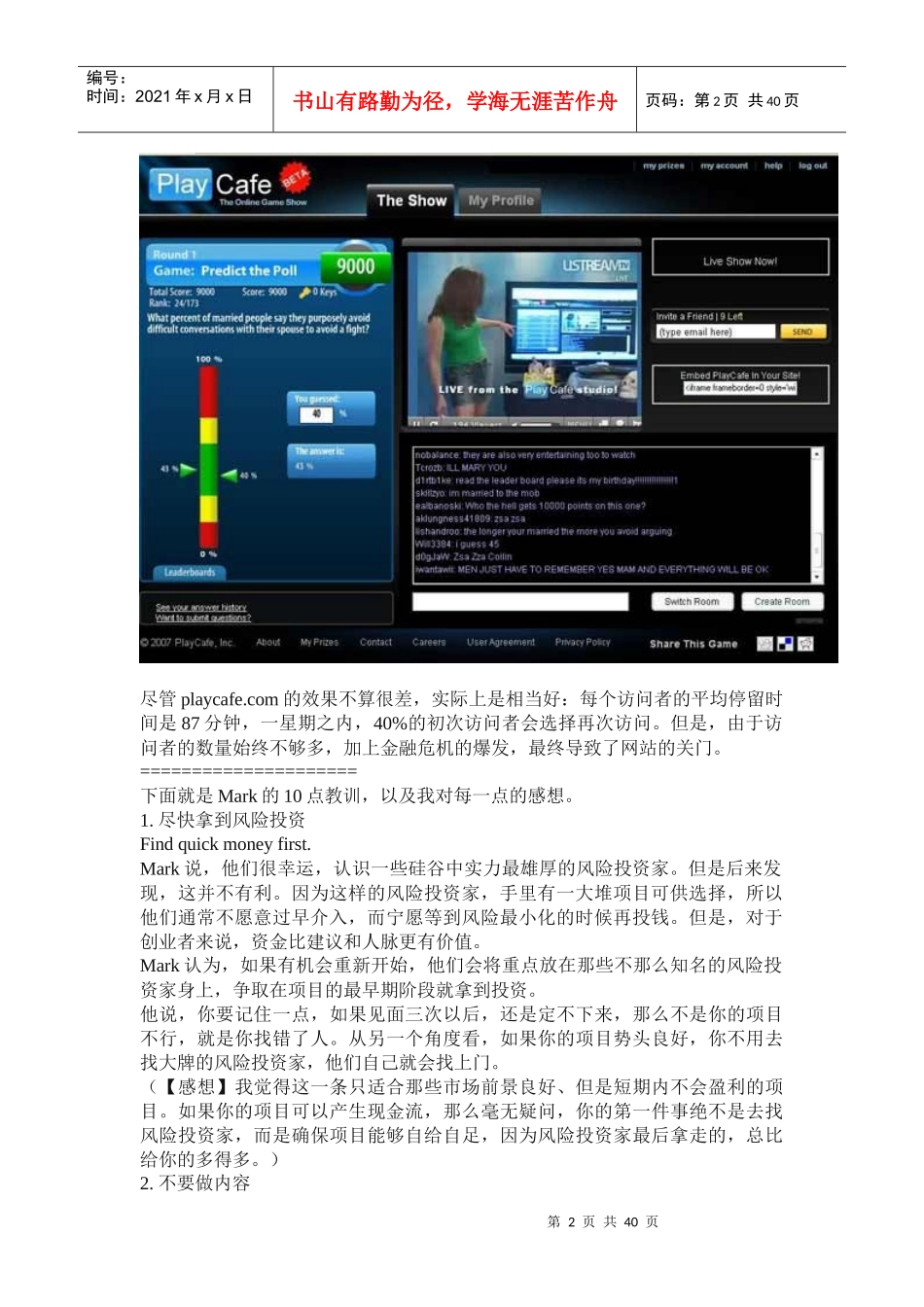 创业失败的10个教训_第2页