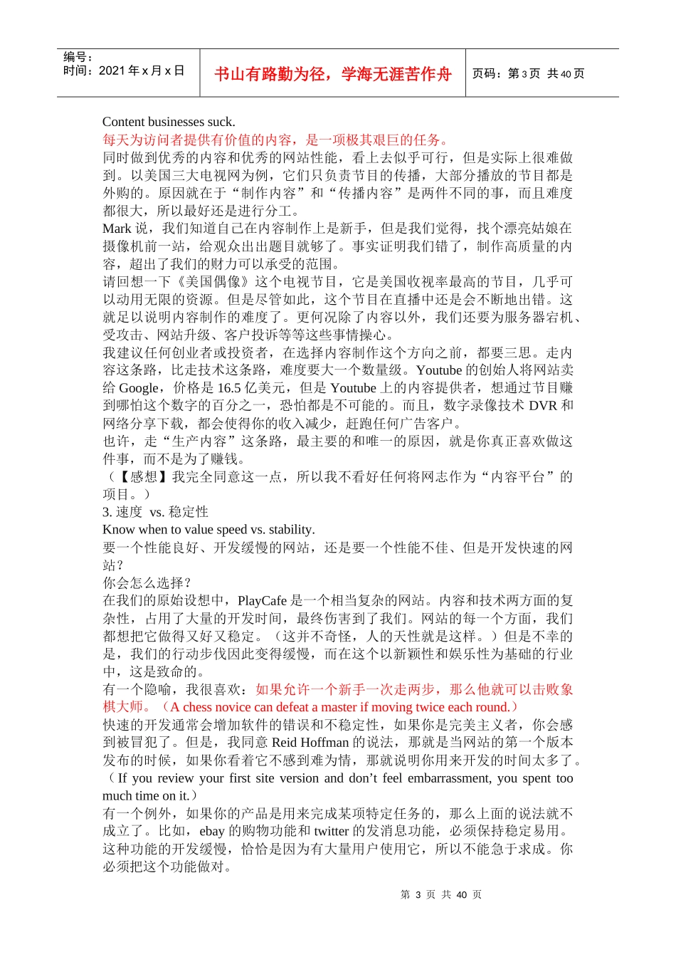 创业失败的10个教训_第3页