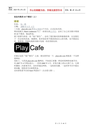 创业失败的10个教训