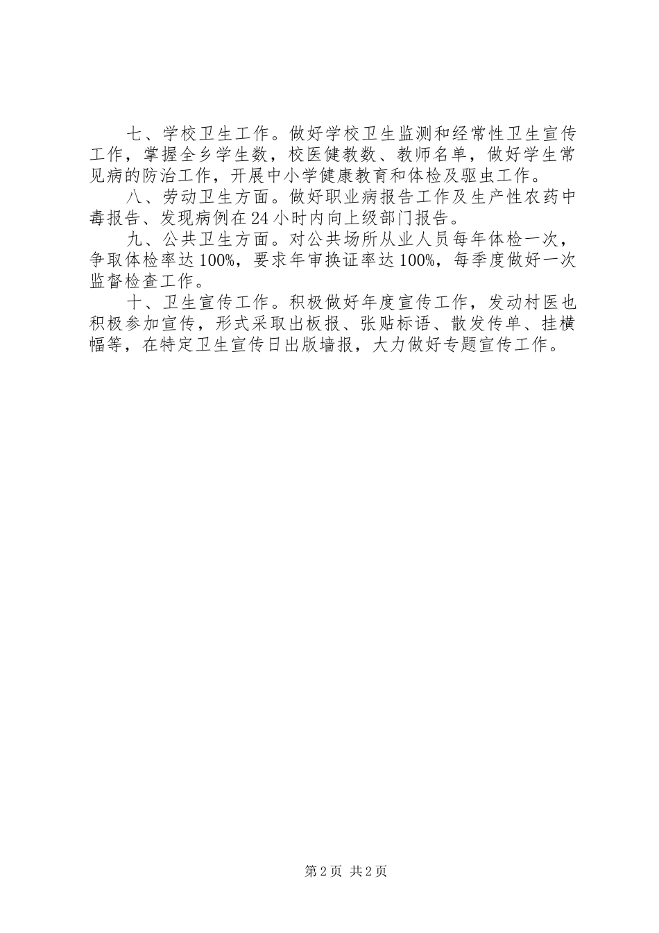 XX年乡卫生院工作计划_第2页