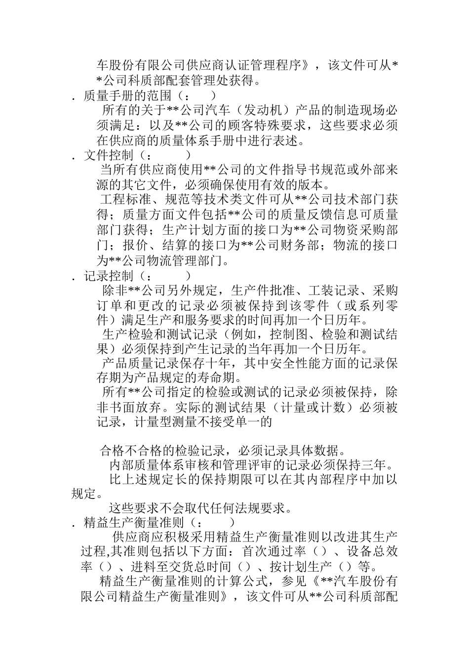 某汽车公司顾客特殊要求_第3页