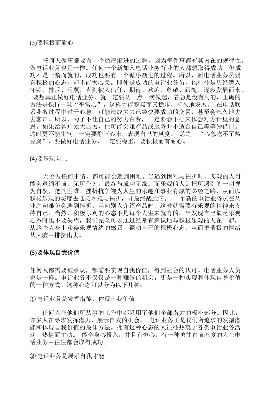 电话营销必胜招_第2页