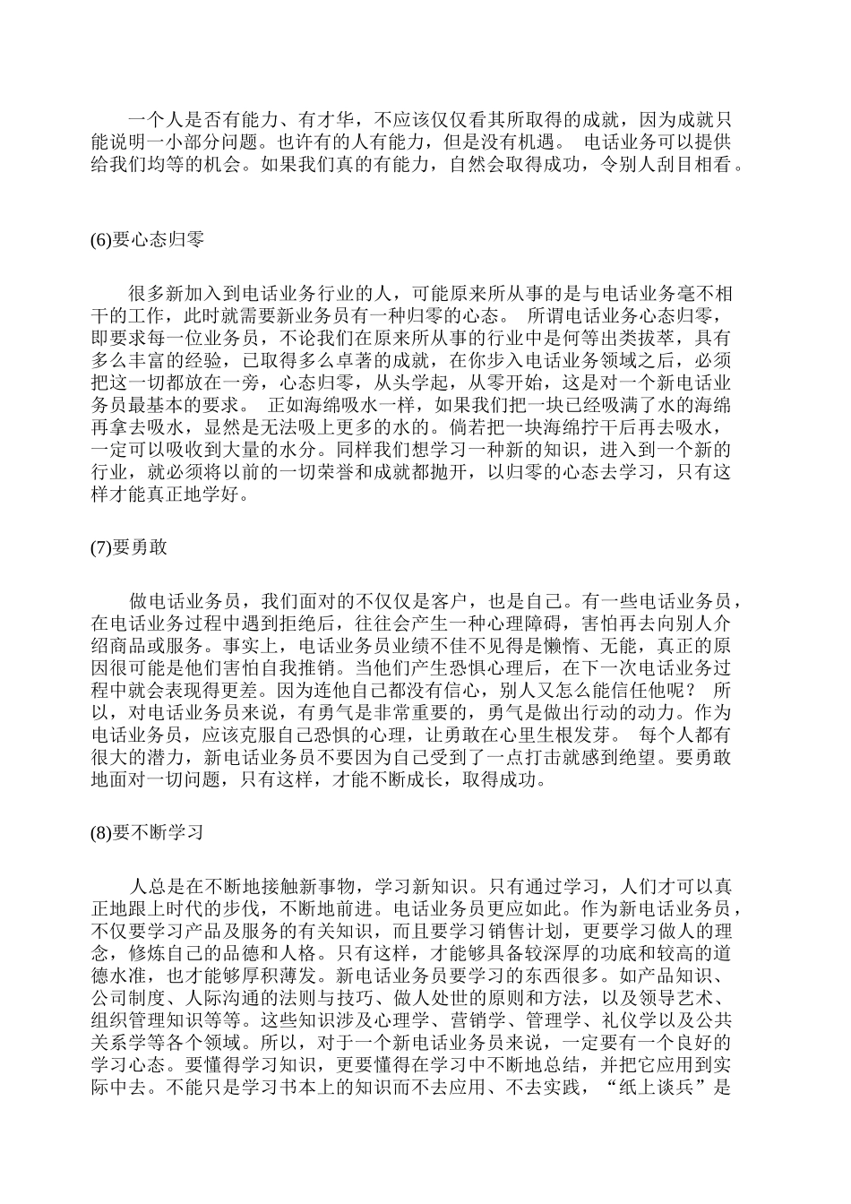 电话营销必胜招_第3页
