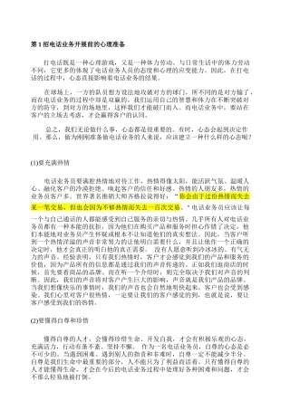 电话营销必胜招