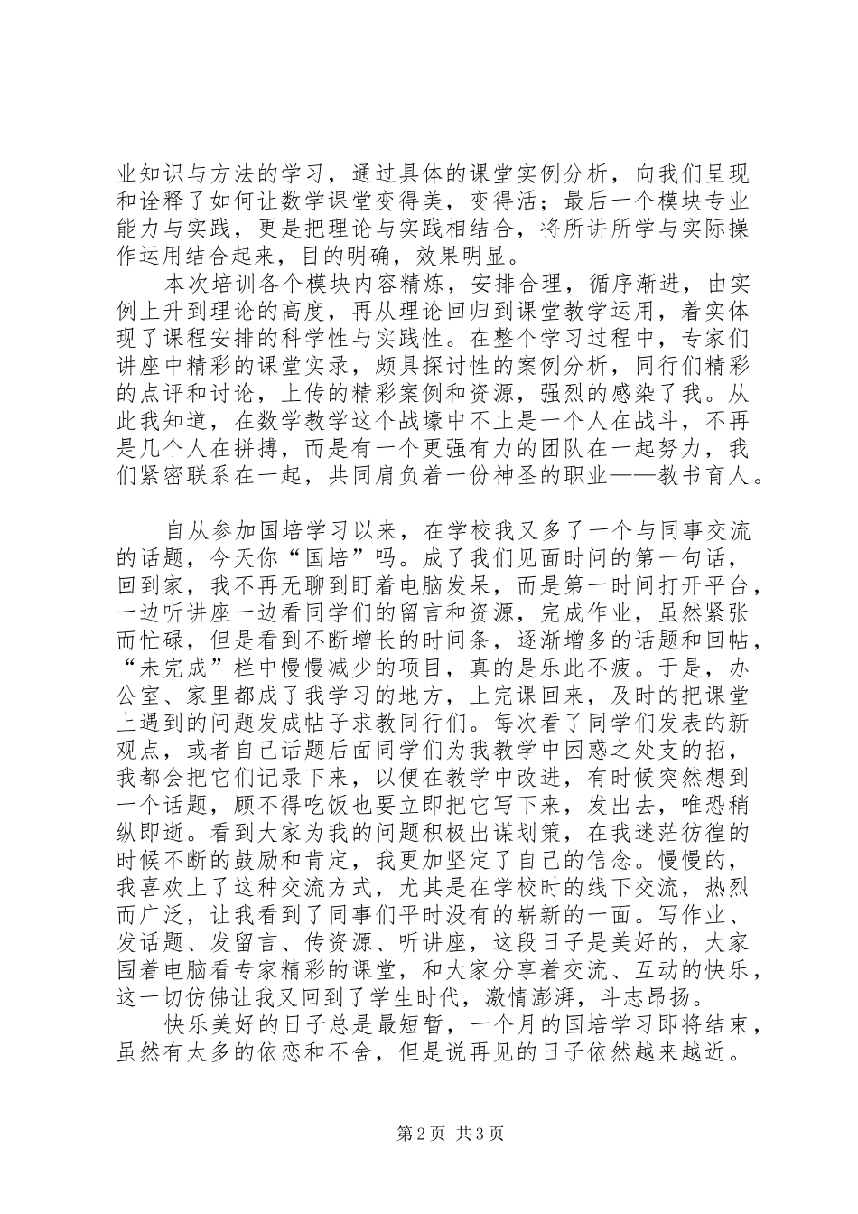 20XX年“国培计划”总结_第2页