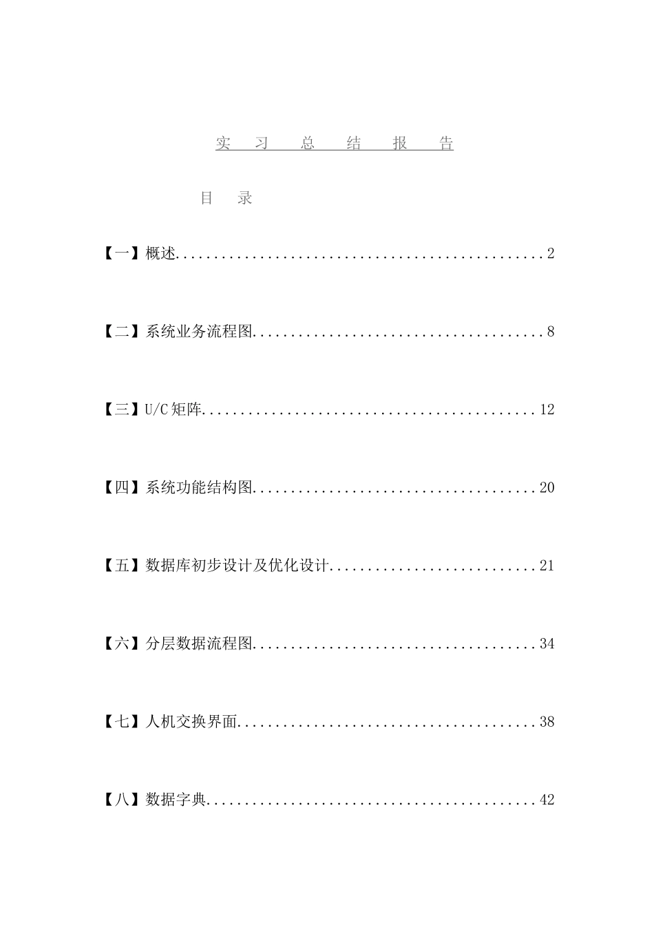 超市管理信息系统概述_第2页