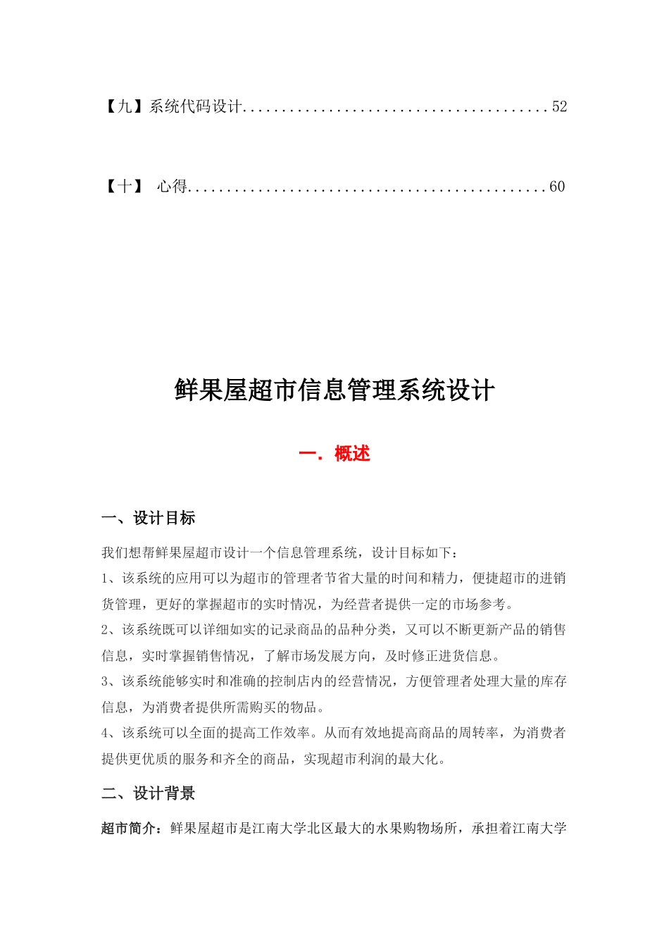 超市管理信息系统概述_第3页