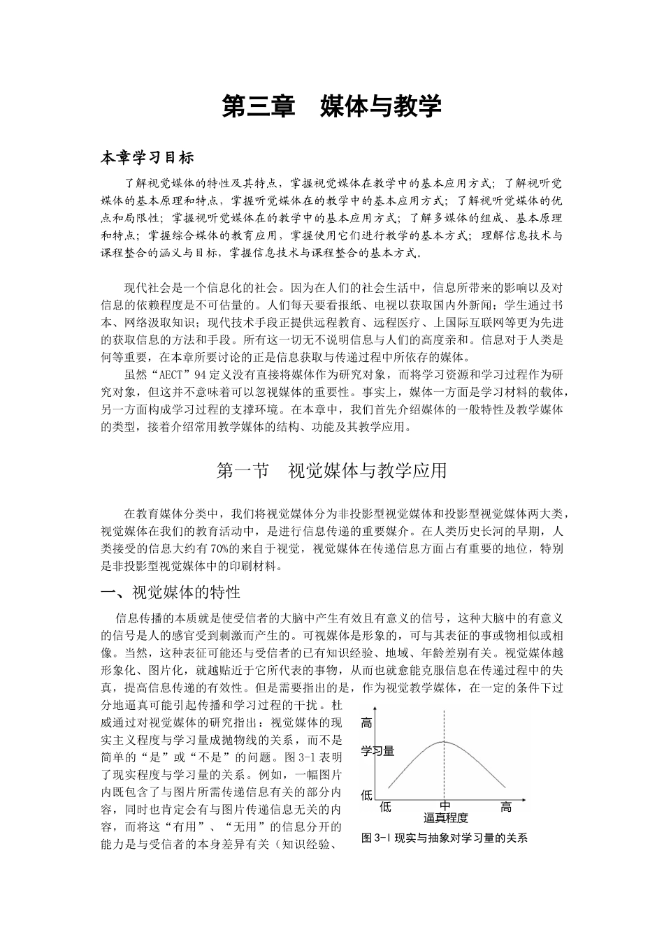 第六章媒体与教学_第1页