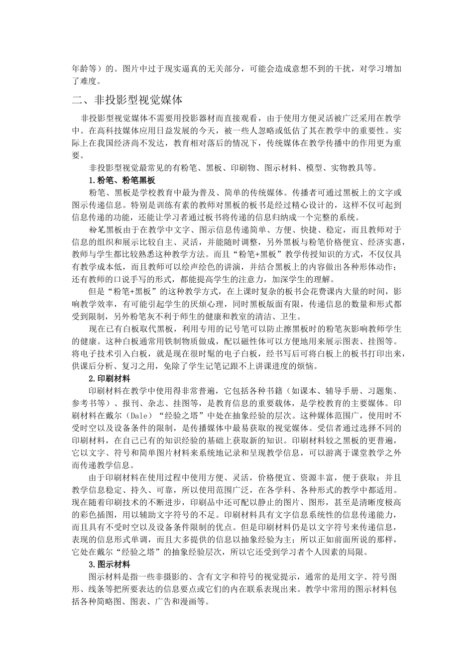 第六章媒体与教学_第2页