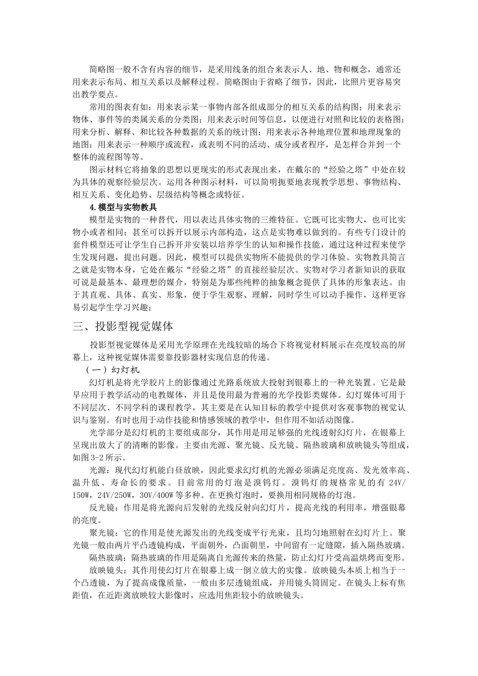 第六章媒体与教学_第3页