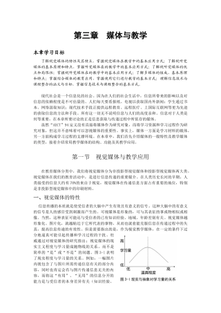 第六章媒体与教学