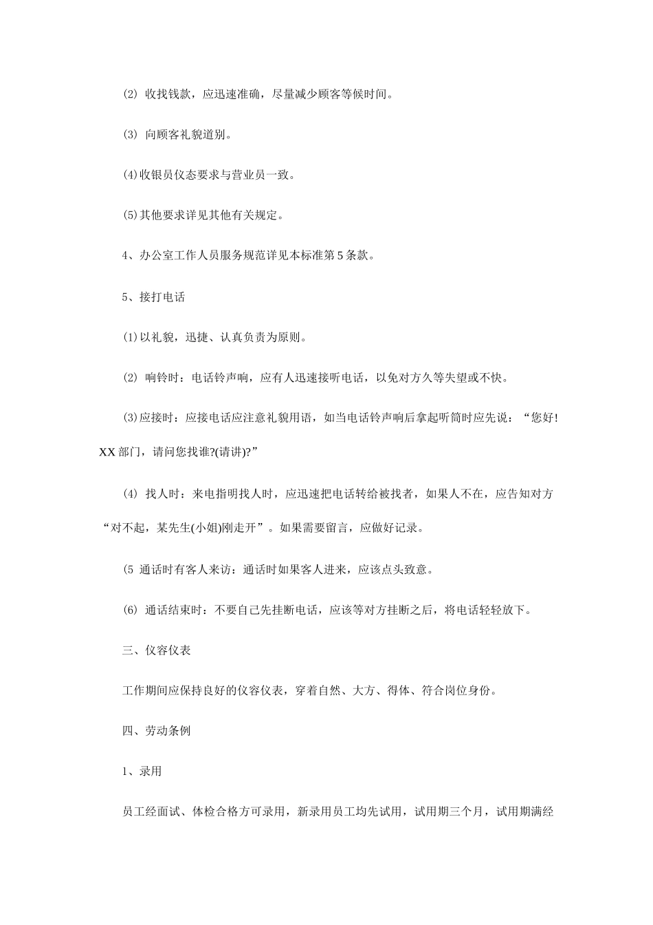 某某大型连锁超市员工手册_第3页