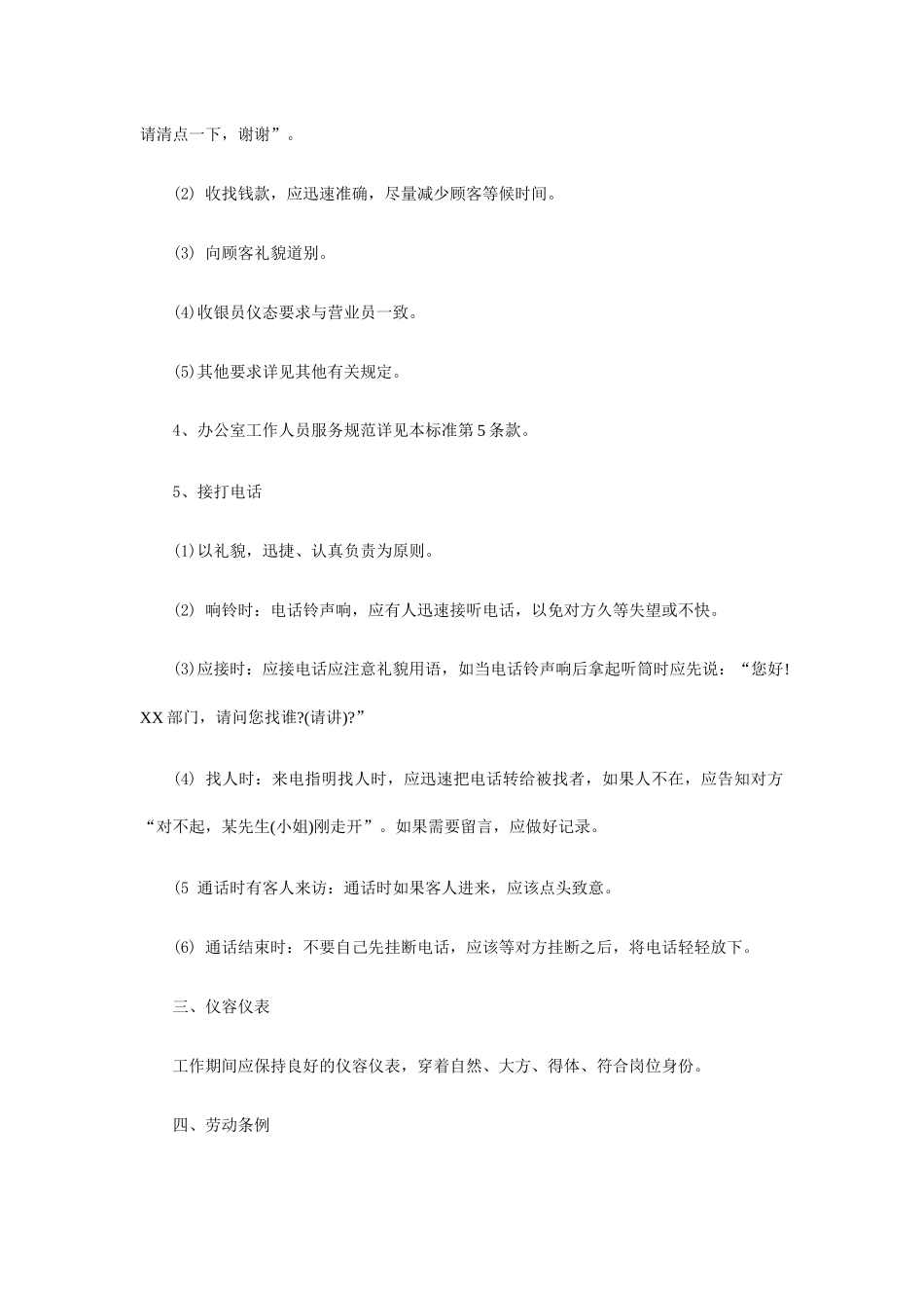 某大型连锁超市员工手册_第3页