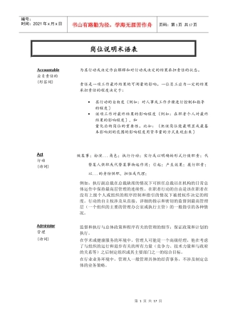 岗位说明术语表[参考]