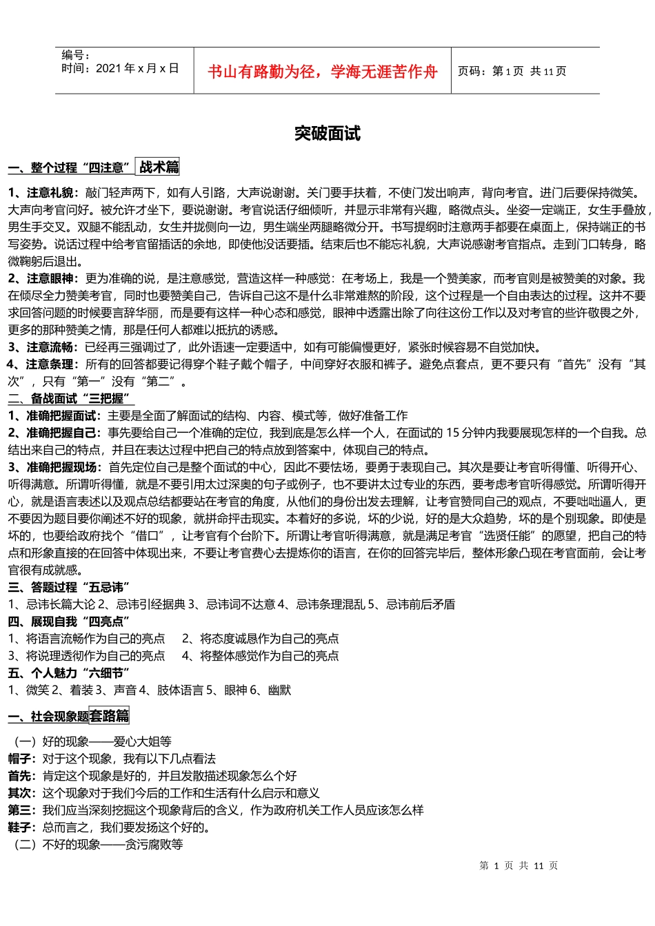 已上传——突破面试1——18页_第1页