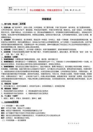 已上传——突破面试1——18页