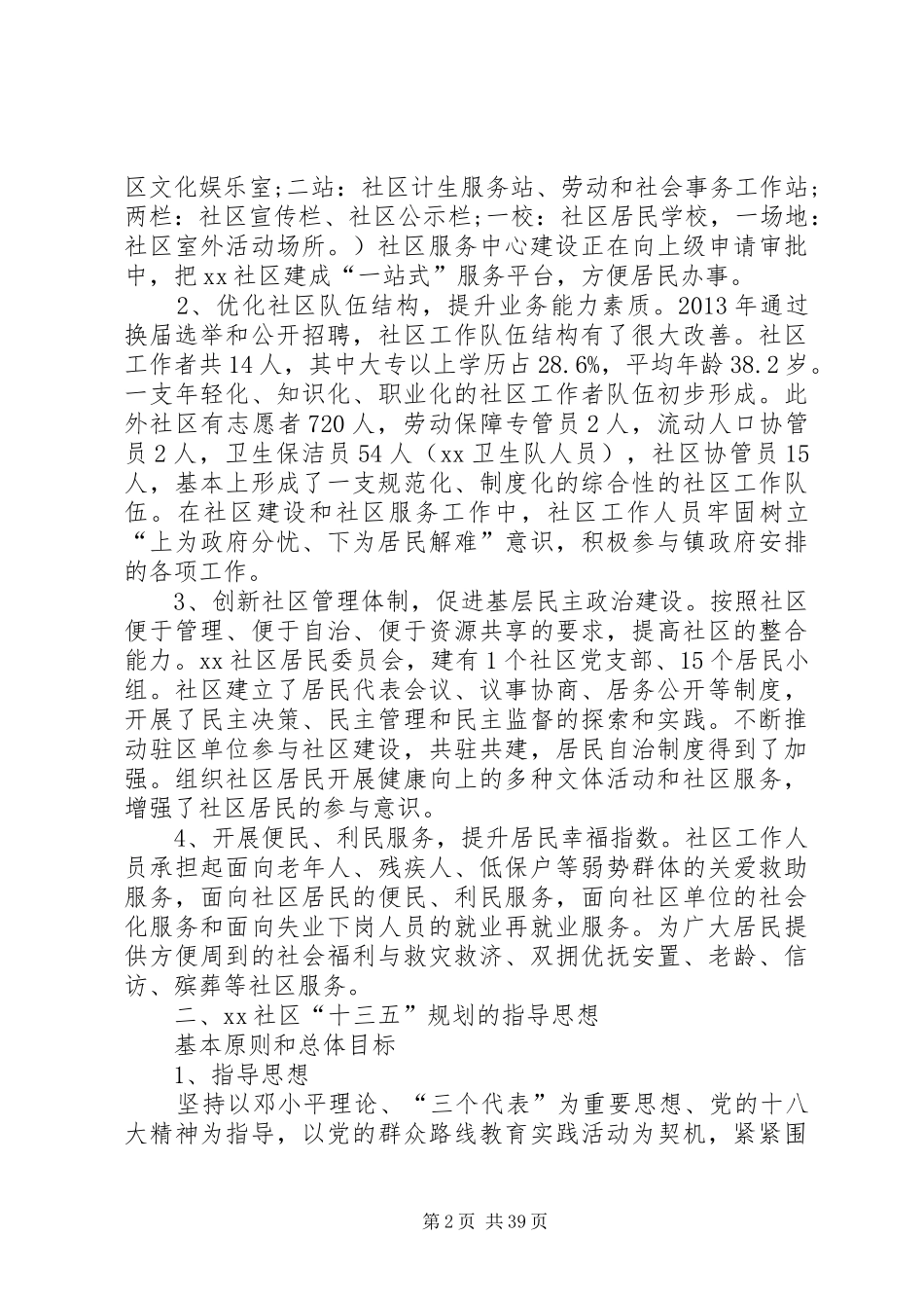 XX年十三五发展规划范文5篇_第2页