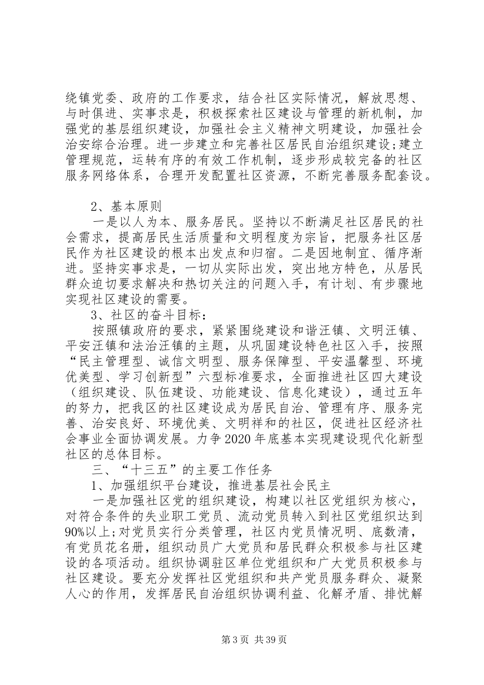 XX年十三五发展规划范文5篇_第3页