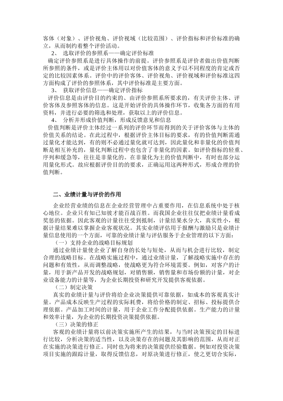 集团工作业绩评价系统研究_第3页