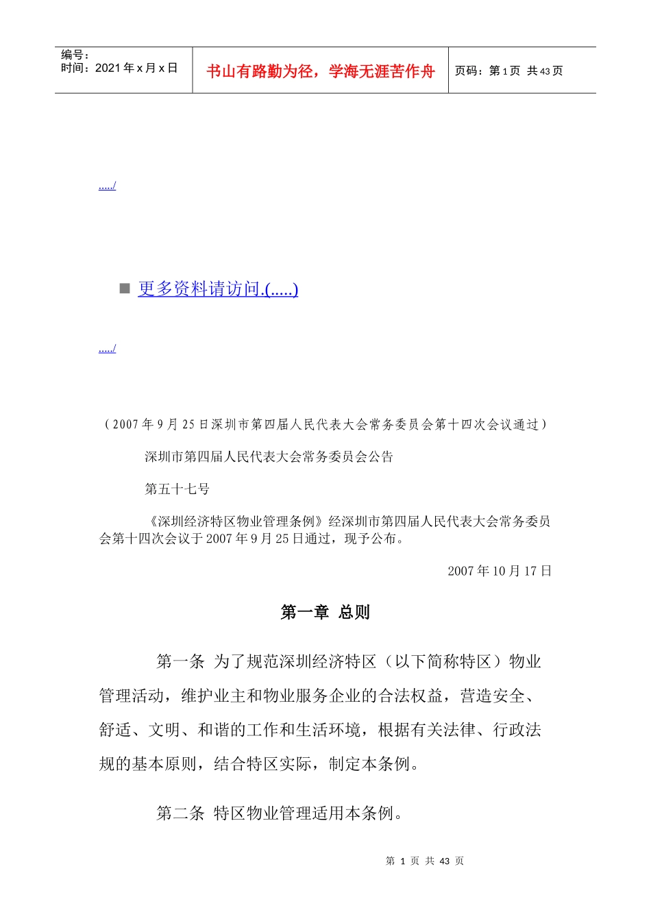 人民代表大会常务委员会会议_第1页