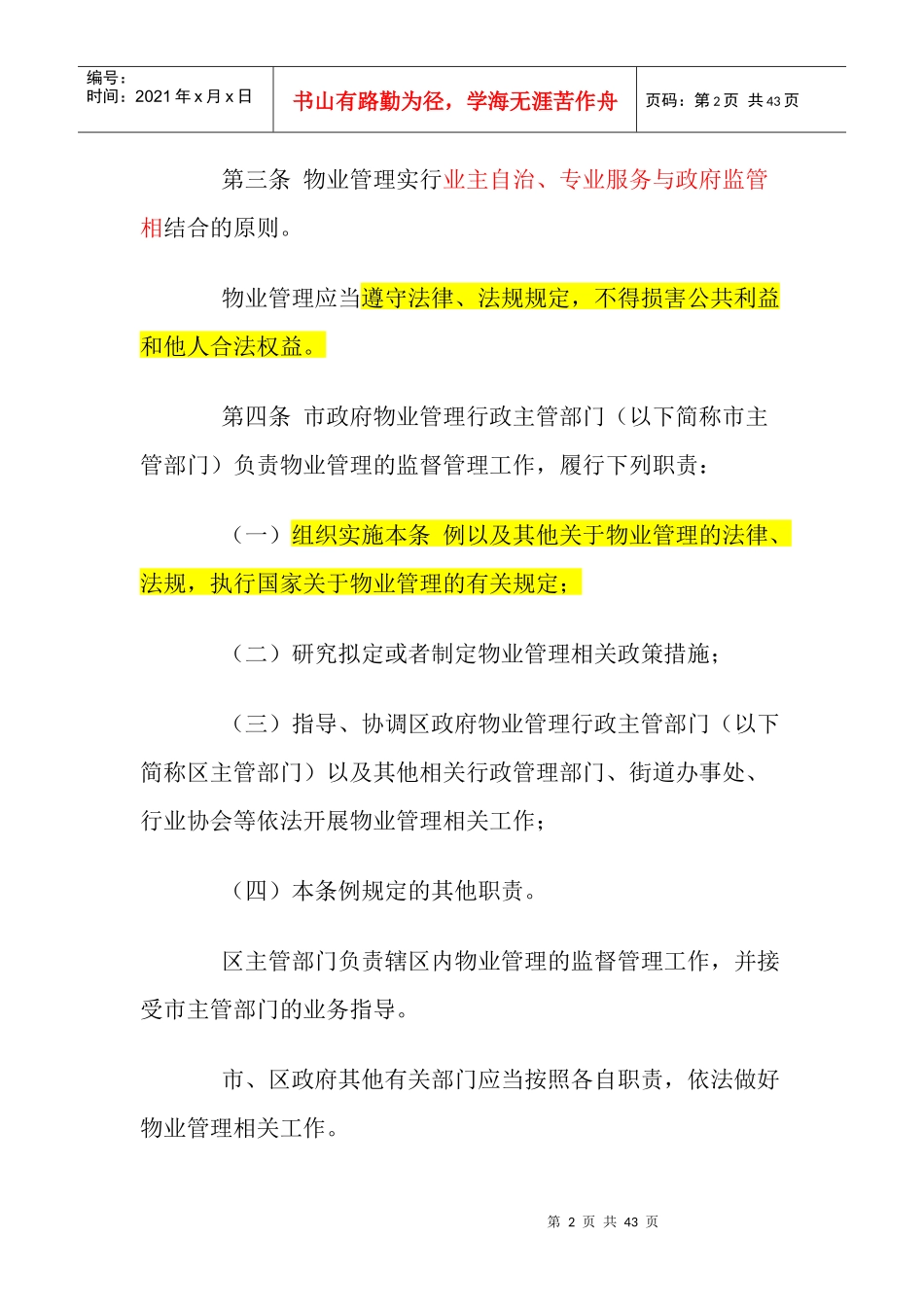 人民代表大会常务委员会会议_第2页