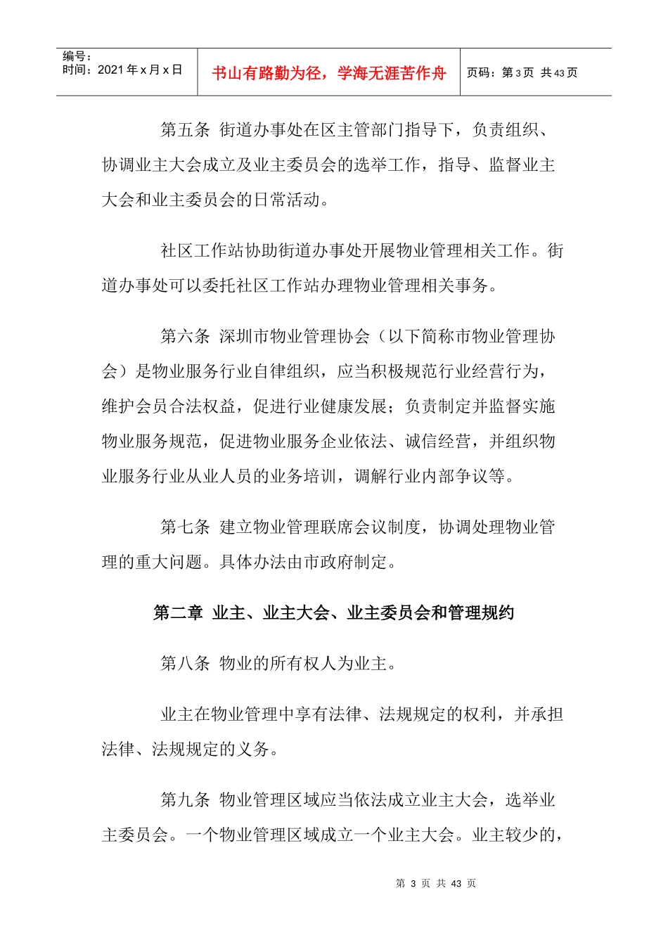 人民代表大会常务委员会会议_第3页