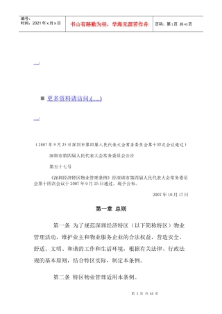 人民代表大会常务委员会会议