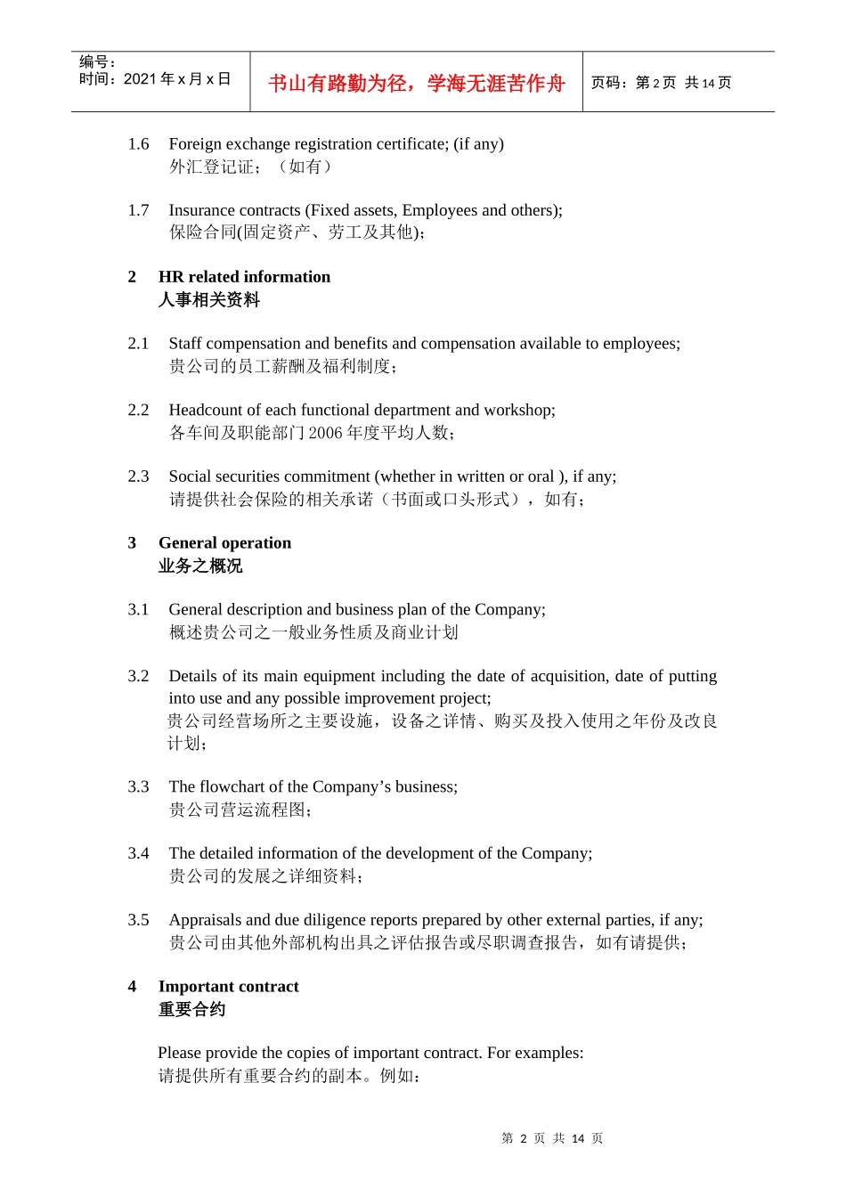 尽职调查Information-request-list---OOC_第2页